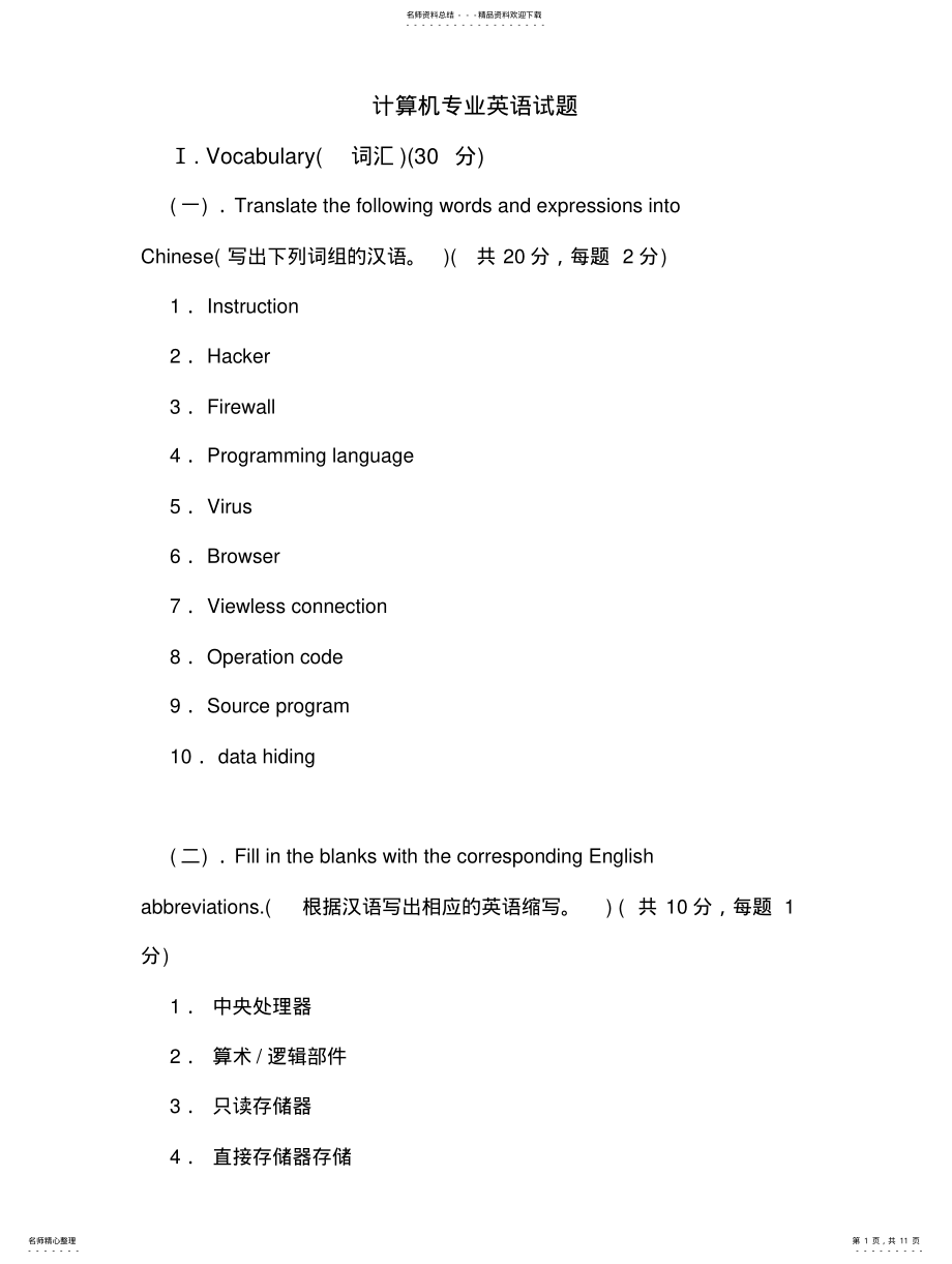 2022年2022年计算机专业英语试题 .pdf_第1页