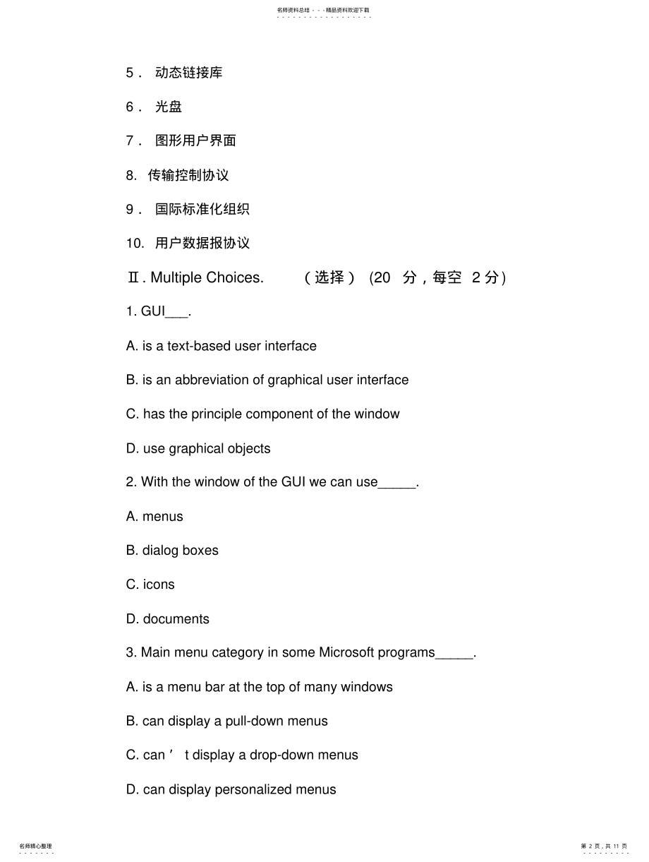 2022年2022年计算机专业英语试题 .pdf_第2页