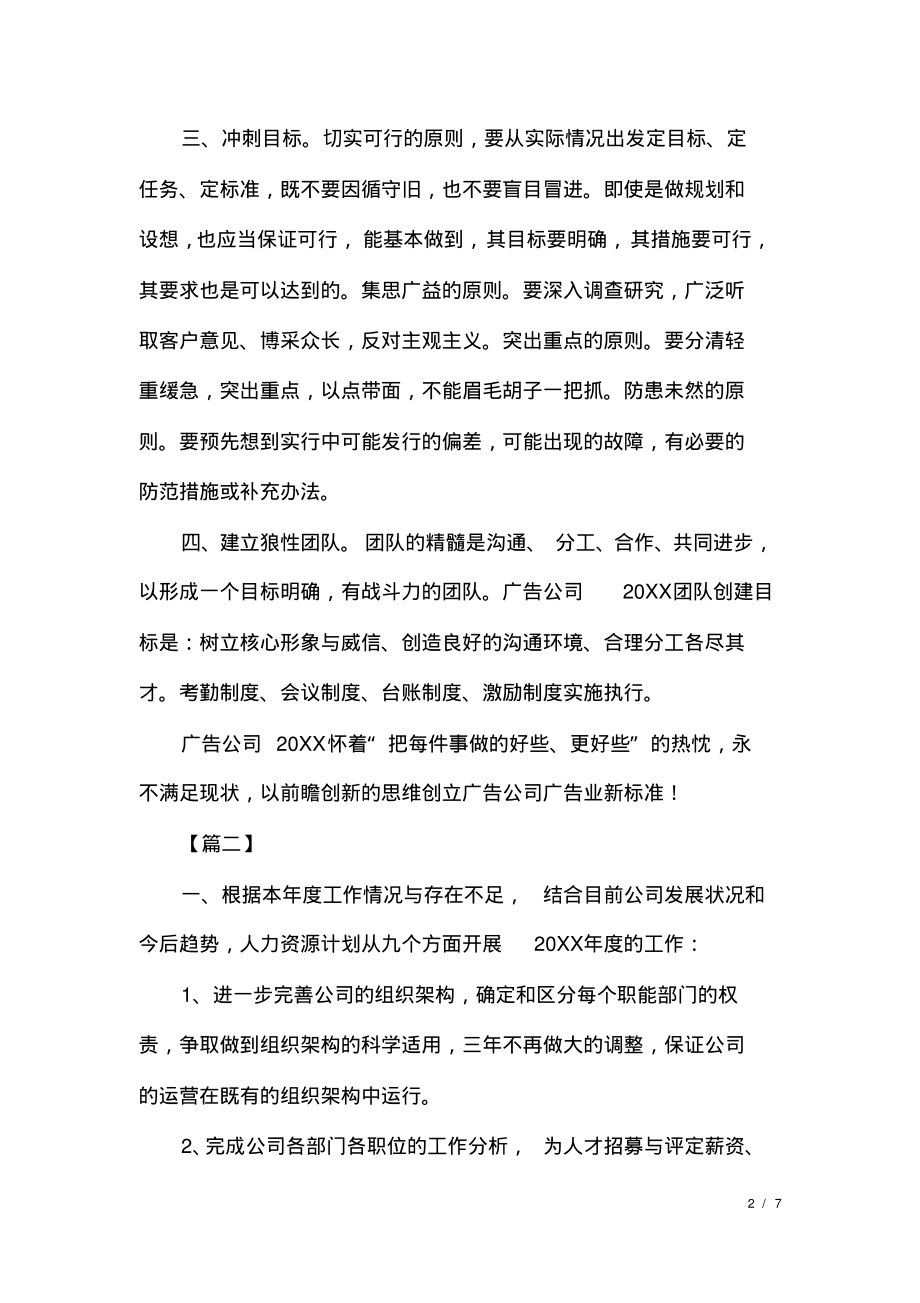 广告公司部门工作计划范文.pdf_第2页