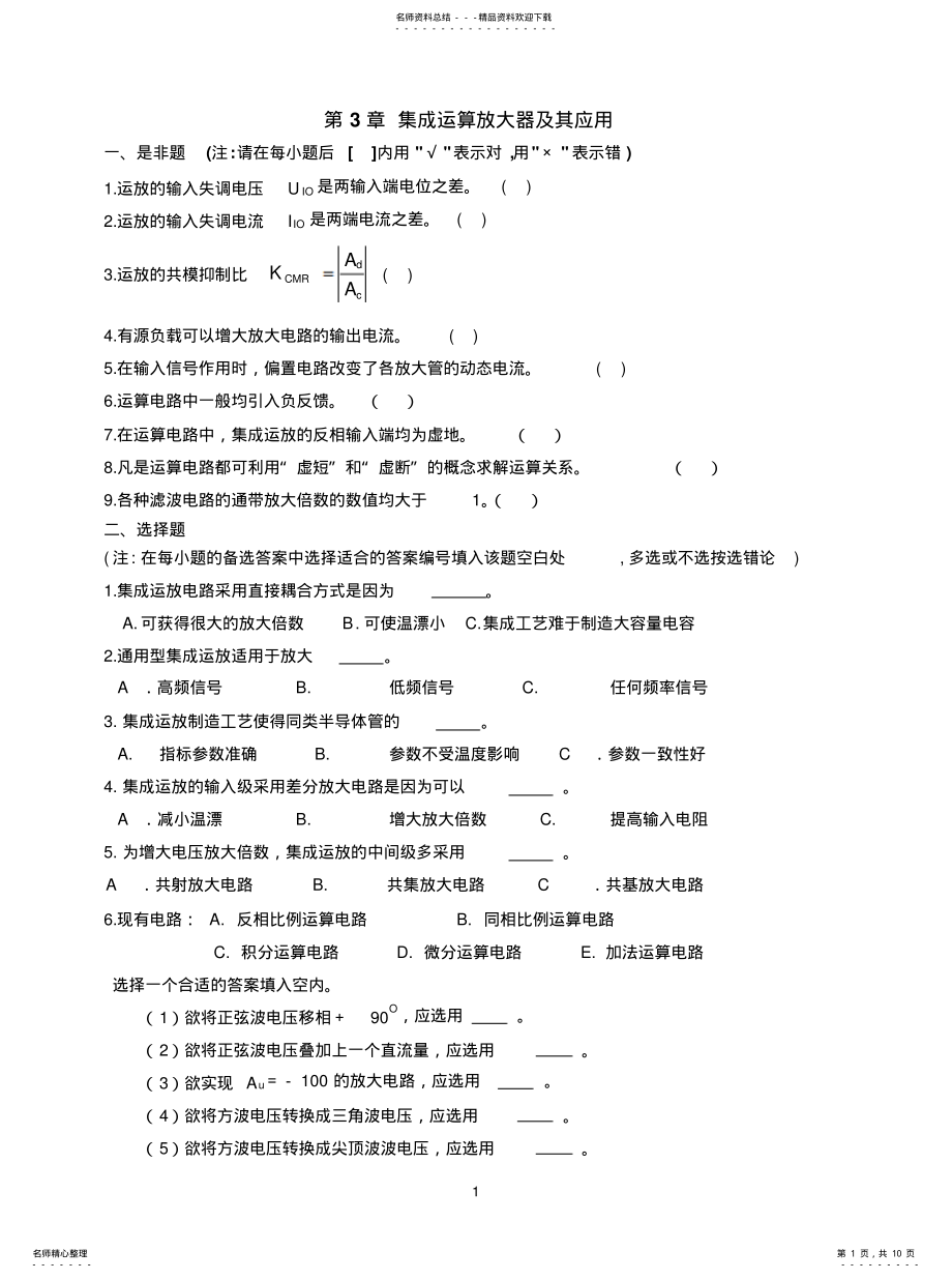 2022年2022年集成运算放大器习题集答案 .pdf_第1页