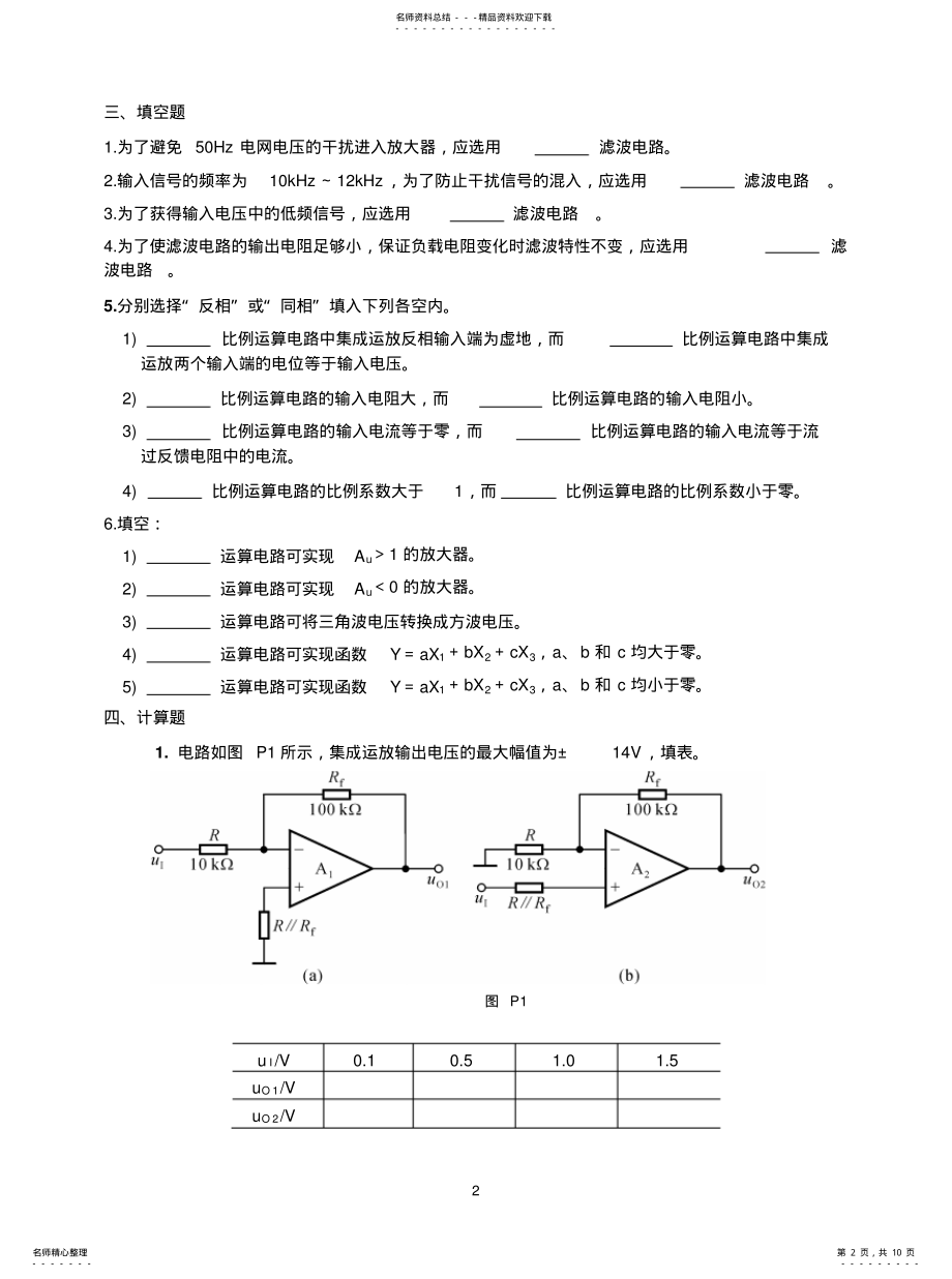 2022年2022年集成运算放大器习题集答案 .pdf_第2页