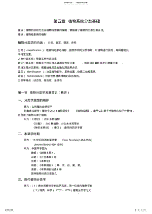 2022年植物系统分类 .pdf