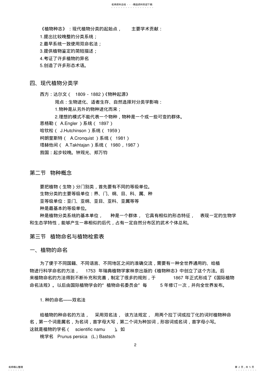 2022年植物系统分类 .pdf_第2页