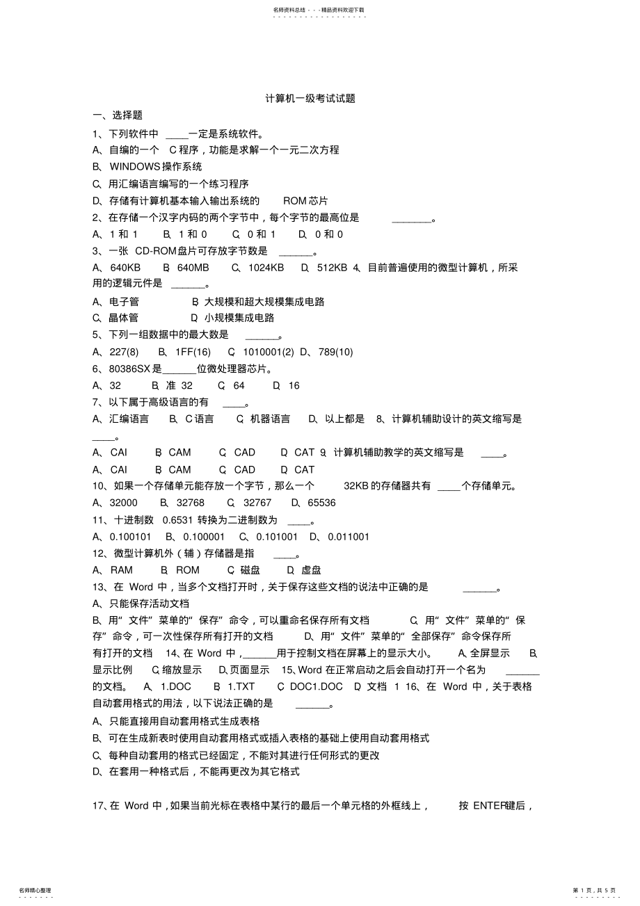 2022年2022年计算机一级考试试题及答案 .pdf_第1页