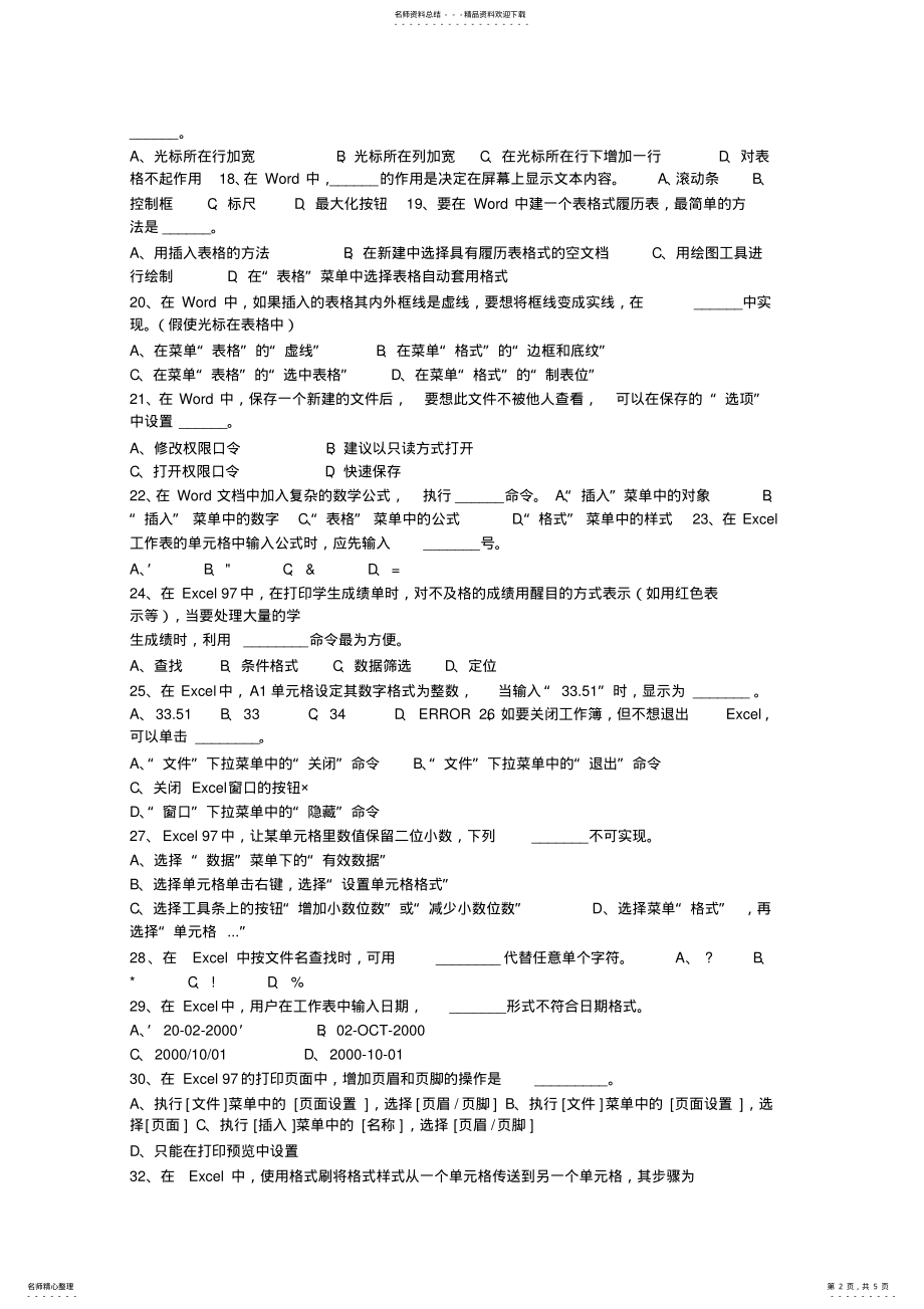 2022年2022年计算机一级考试试题及答案 .pdf_第2页