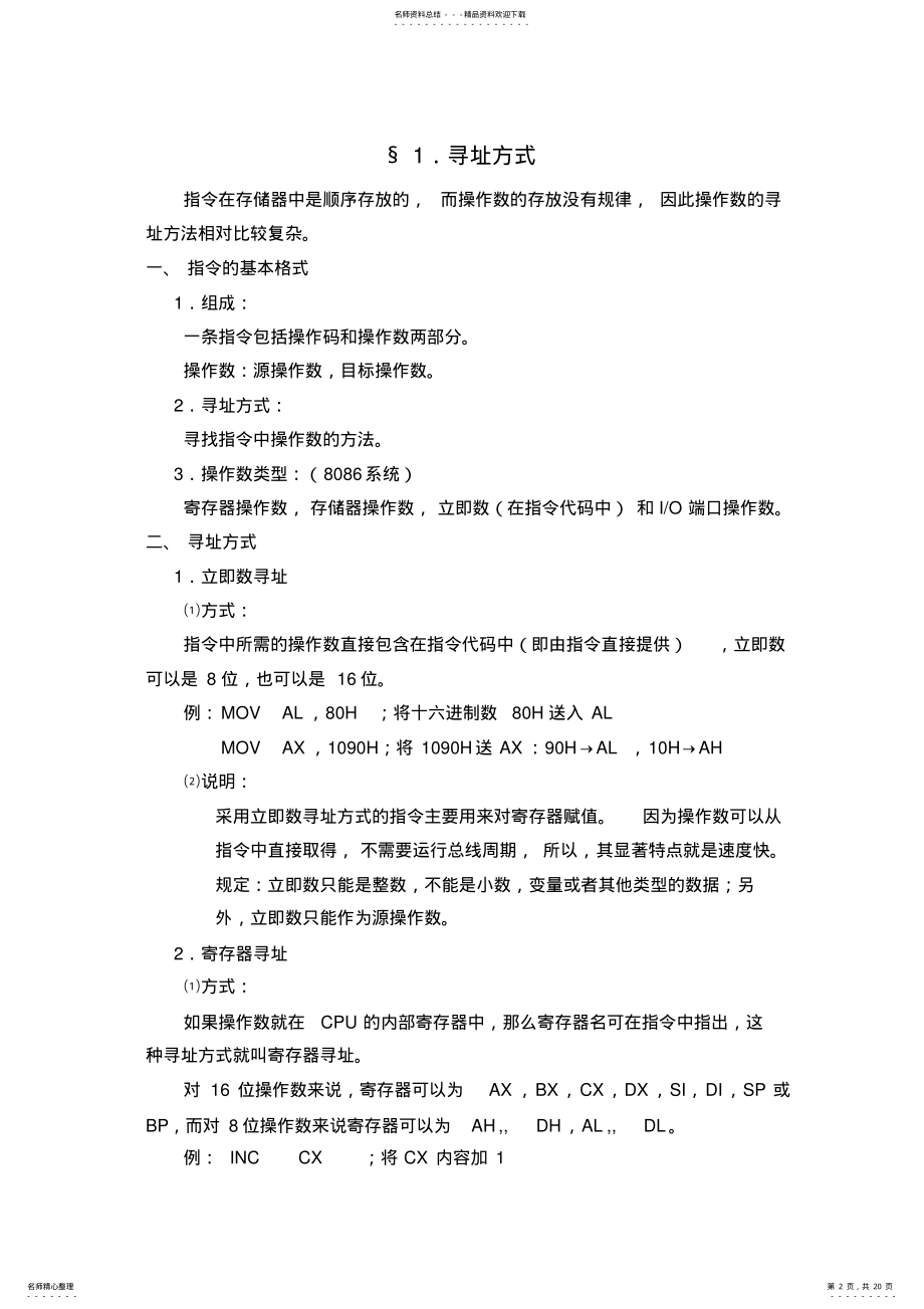 2022年CPU指令系统 .pdf_第2页