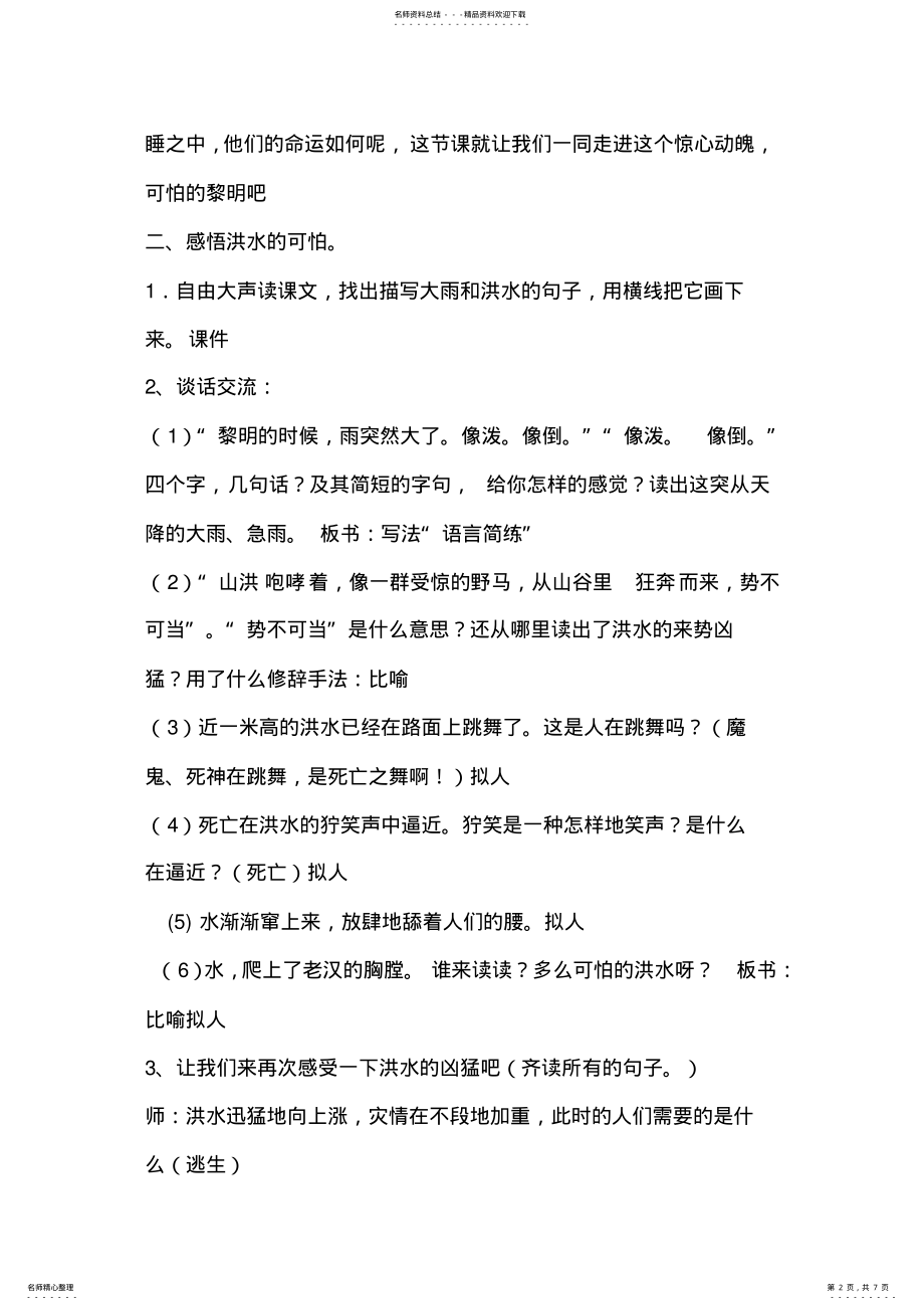 2022年桥公开课教案 .pdf_第2页