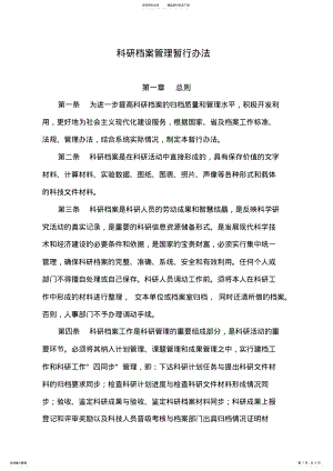 2022年2022年科研档案管理暂行办法 .pdf