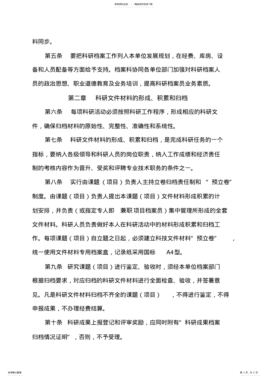 2022年2022年科研档案管理暂行办法 .pdf_第2页