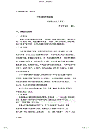 2022年校本课程开发方案家乡景区文化 .pdf