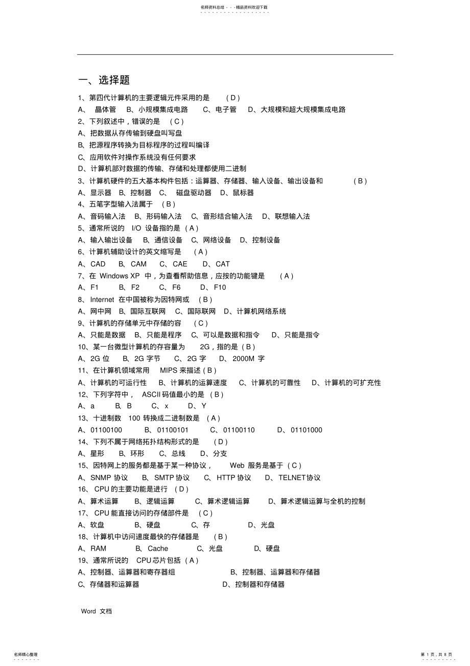 2022年2022年计算机基础知识试题库 .pdf_第1页