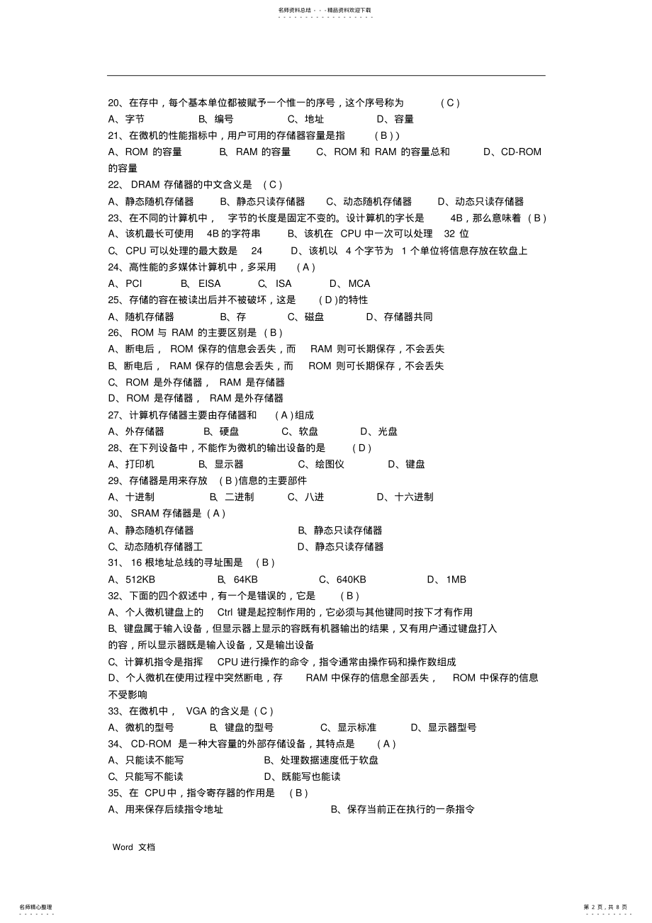 2022年2022年计算机基础知识试题库 .pdf_第2页