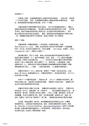 2022年游戏编程入门 .pdf