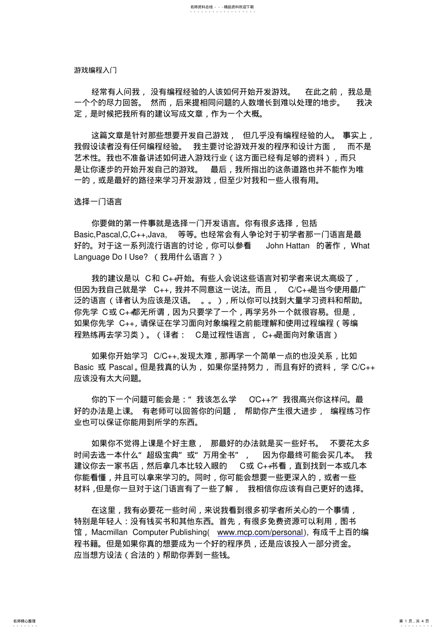 2022年游戏编程入门 .pdf_第1页