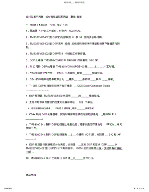 2022年DSP原理及应用_复习题 .pdf