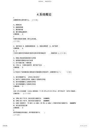 2022年2022年计算机组成原理系统概论 .pdf