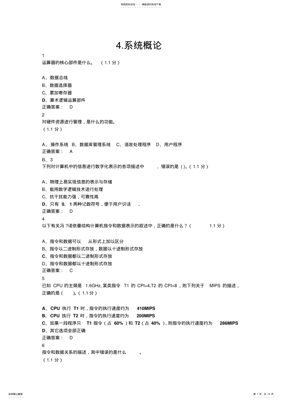 2022年2022年计算机组成原理系统概论 .pdf_第1页