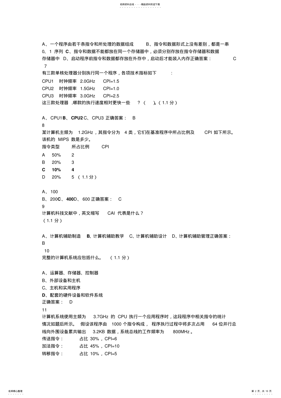 2022年2022年计算机组成原理系统概论 .pdf_第2页