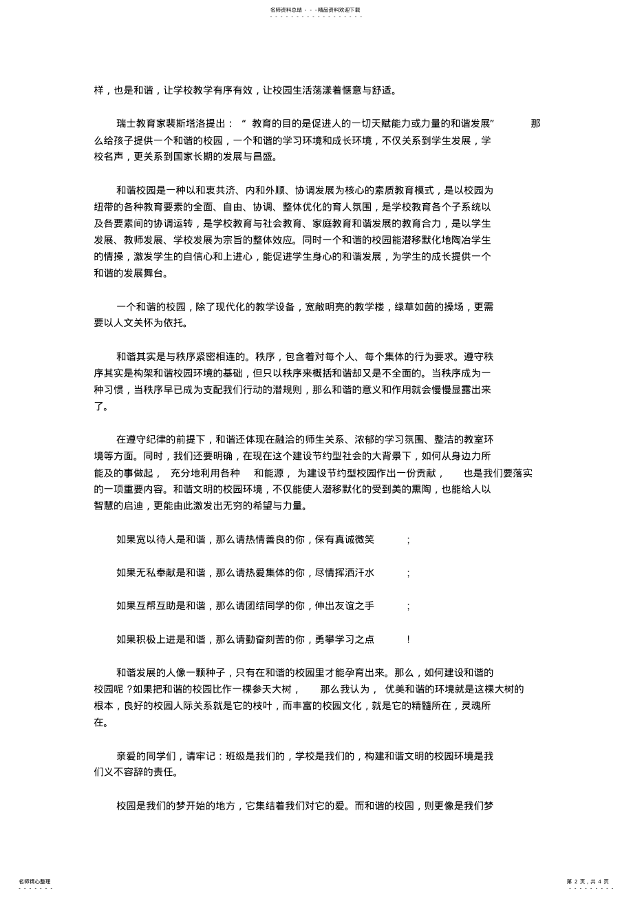 2022年2022年给小学生口才训练的演讲稿 .pdf_第2页