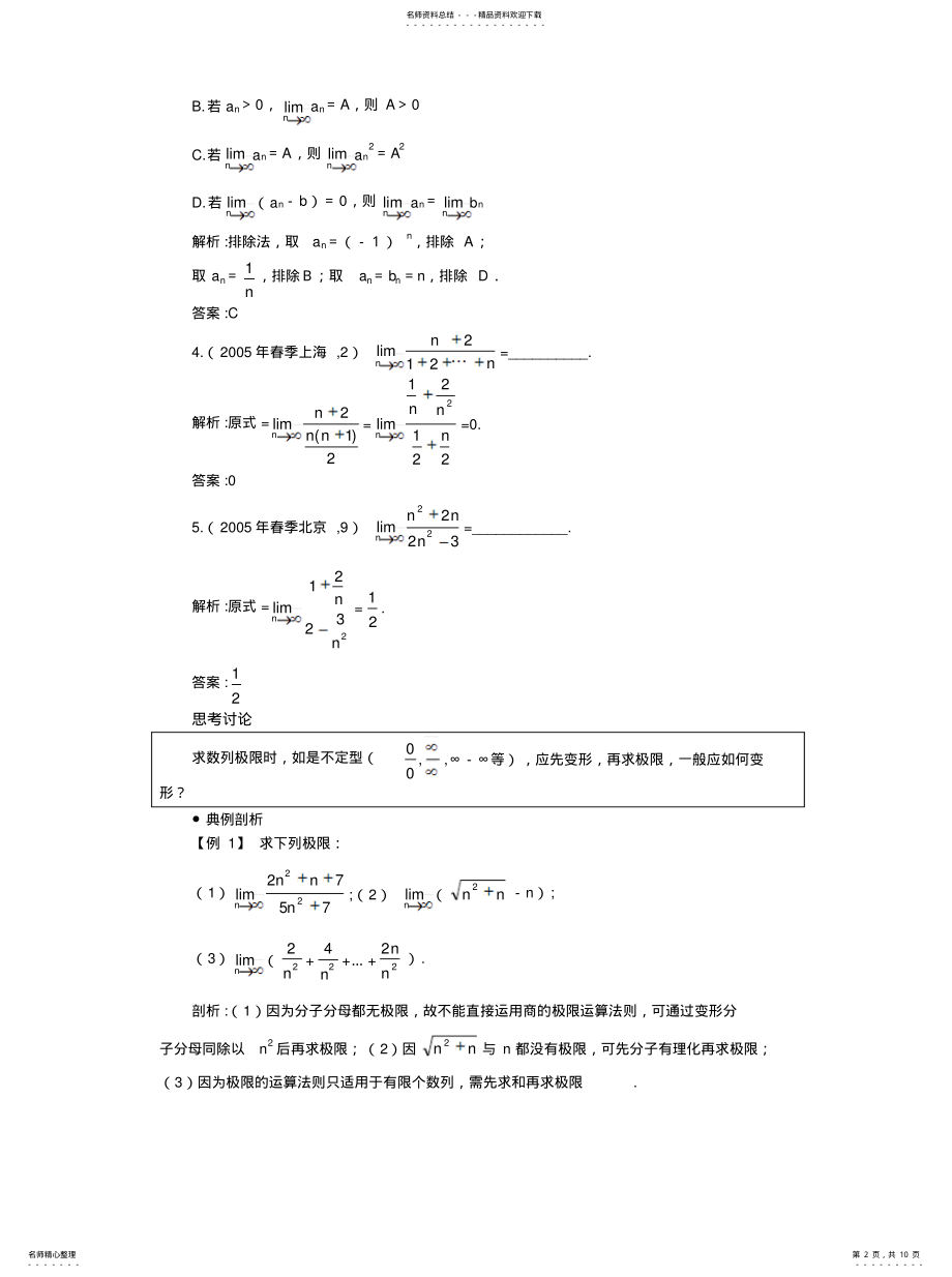 2022年2022年集合与函数 .pdf_第2页