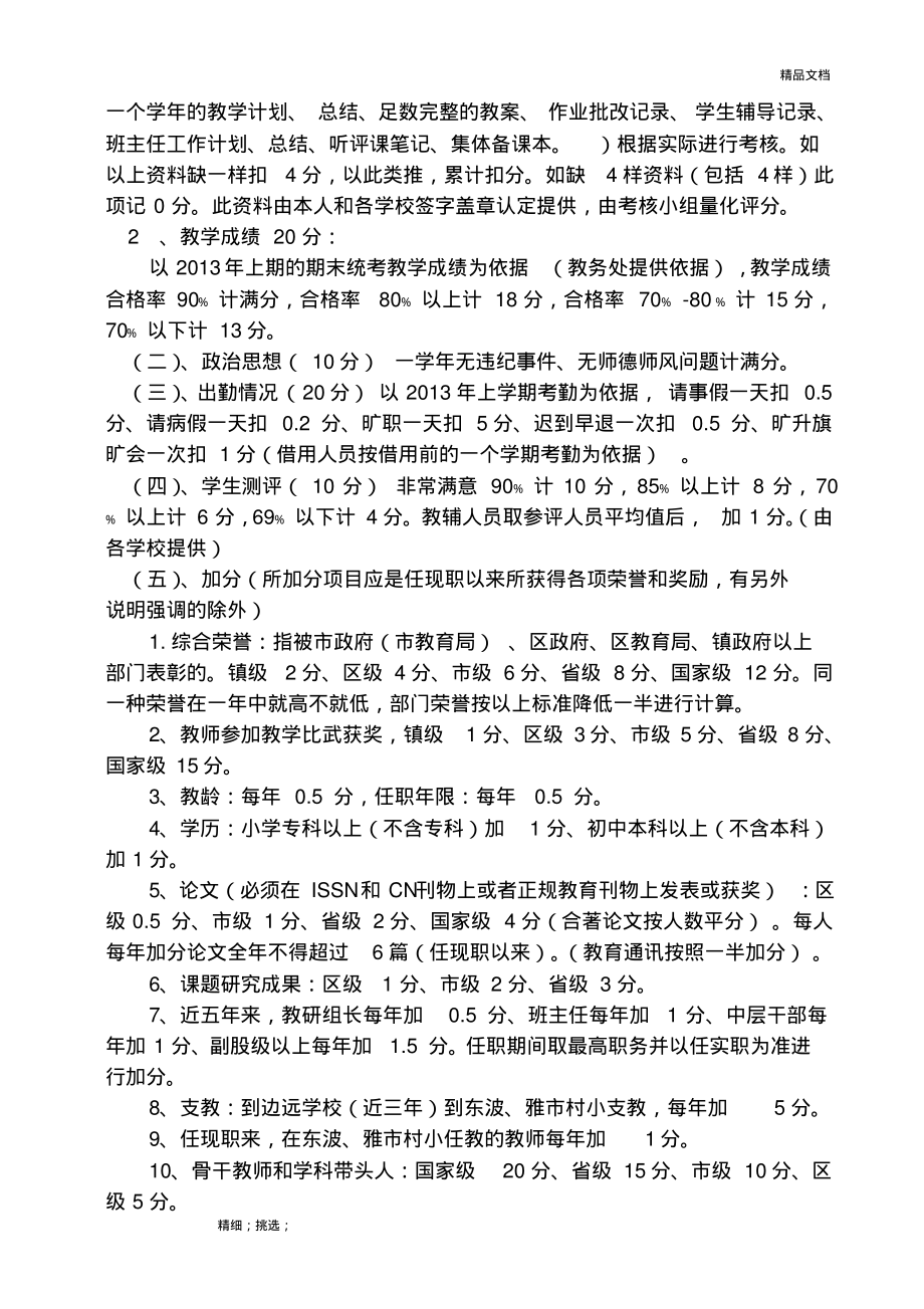 XX中学教师职称评定考核方案.pdf_第2页