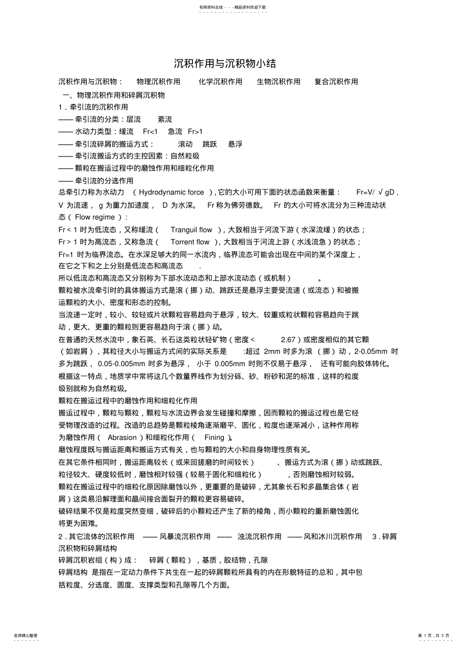 2022年沉积作用与沉积物 .pdf_第1页