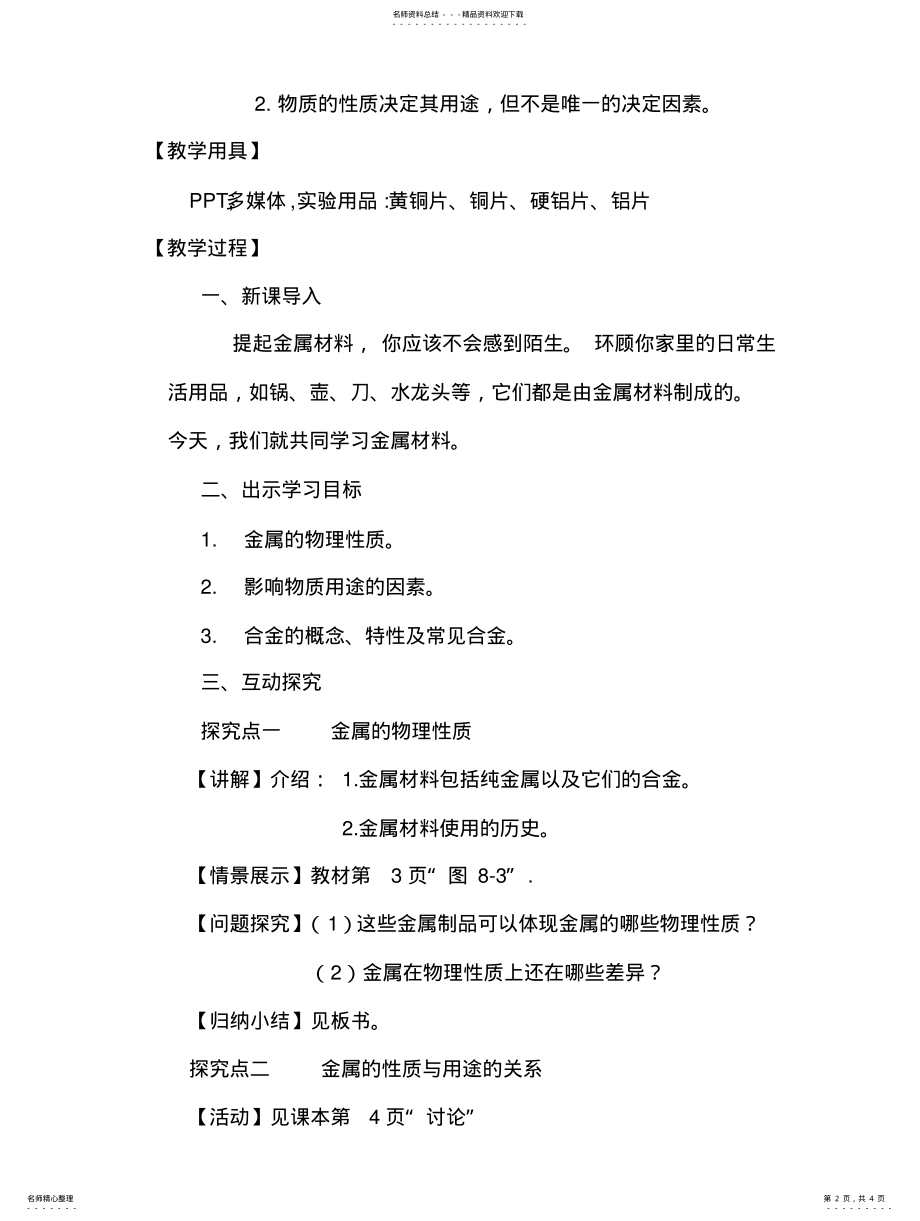 2022年2022年金属材料教学设计 .pdf_第2页