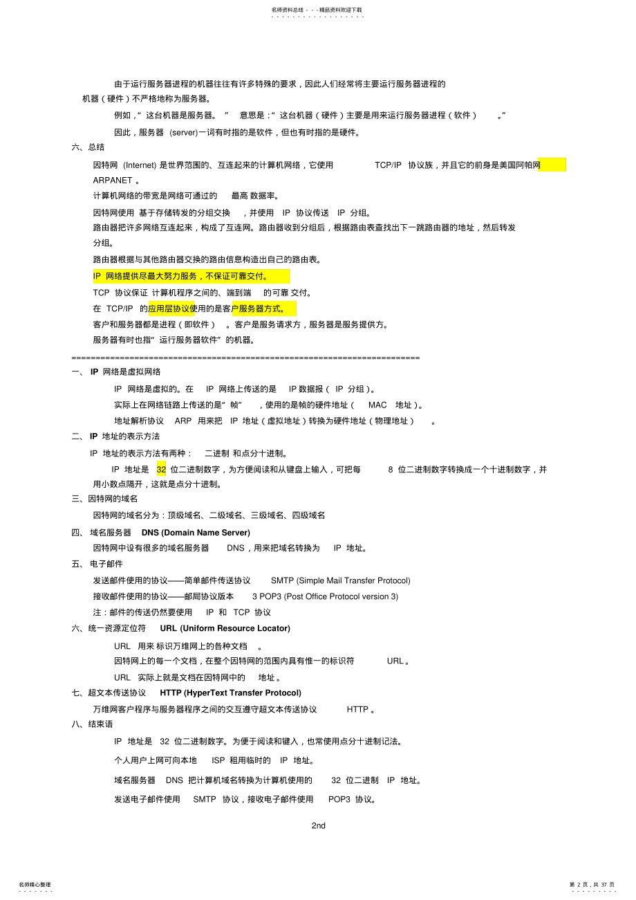 计算机网络重点知识总结 .pdf_第2页