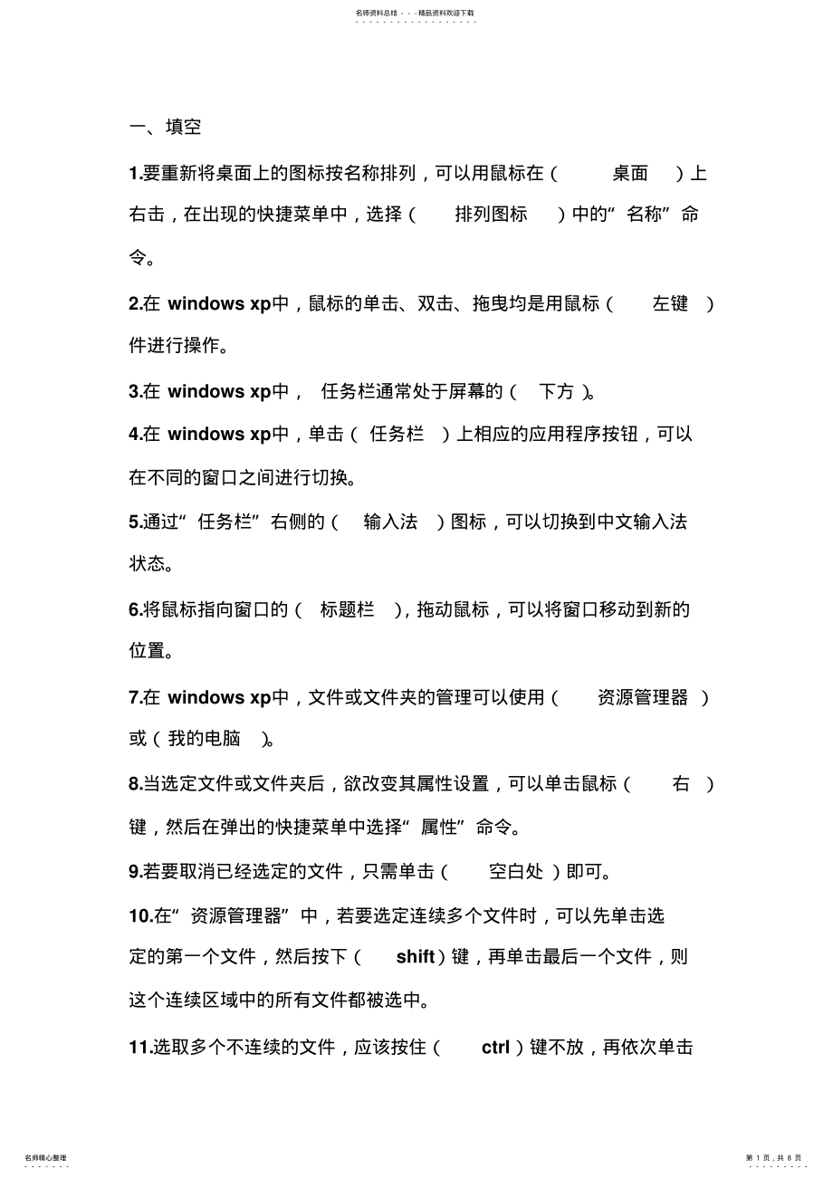 2022年2022年计算机基础：操作系统答案 2.pdf_第1页