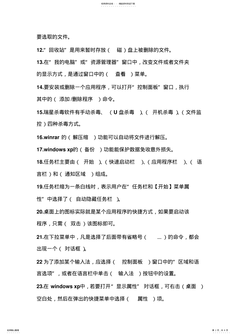 2022年2022年计算机基础：操作系统答案 2.pdf_第2页