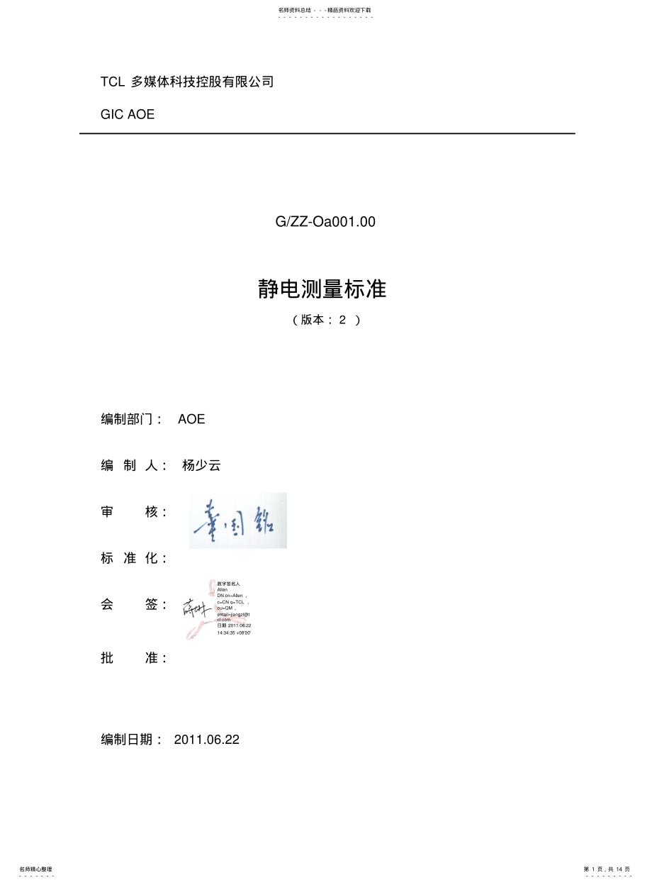 2022年2022年静电测量标准 .pdf_第1页