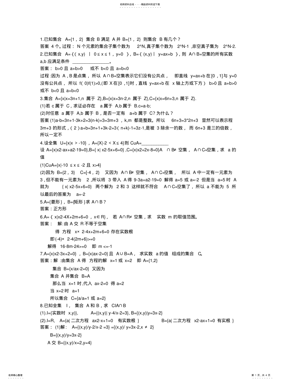 2022年2022年集合题目练习 .pdf_第1页