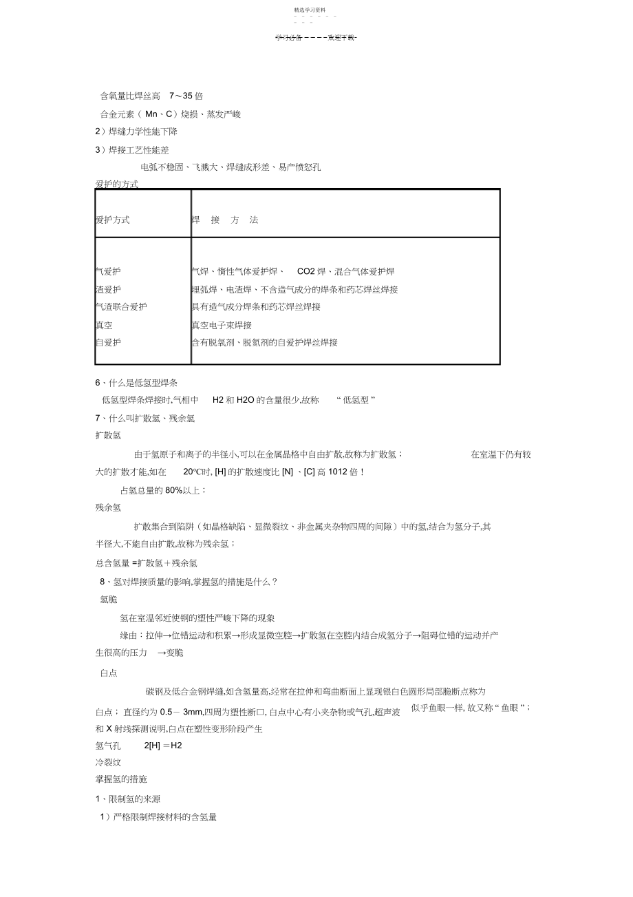 2022年材料成型之焊接复习总结.docx_第2页