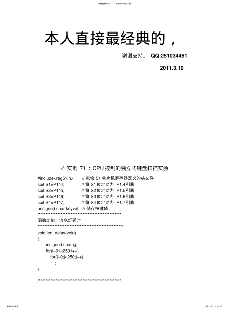 2022年2022年键盘液晶模块经典单片机初级程序 .pdf_第1页