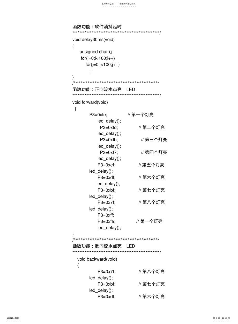 2022年2022年键盘液晶模块经典单片机初级程序 .pdf_第2页