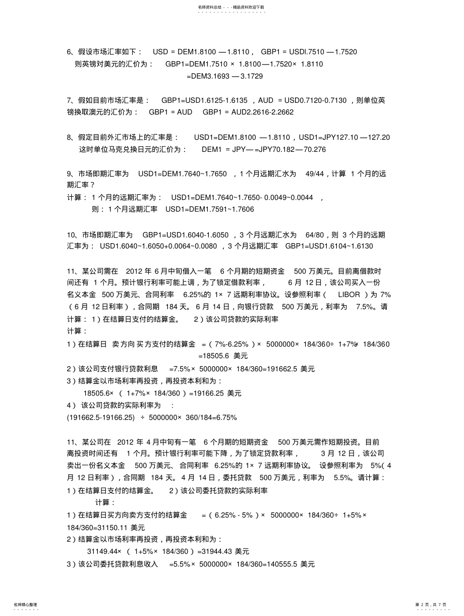 2022年2022年金融市场学计算题 .pdf_第2页