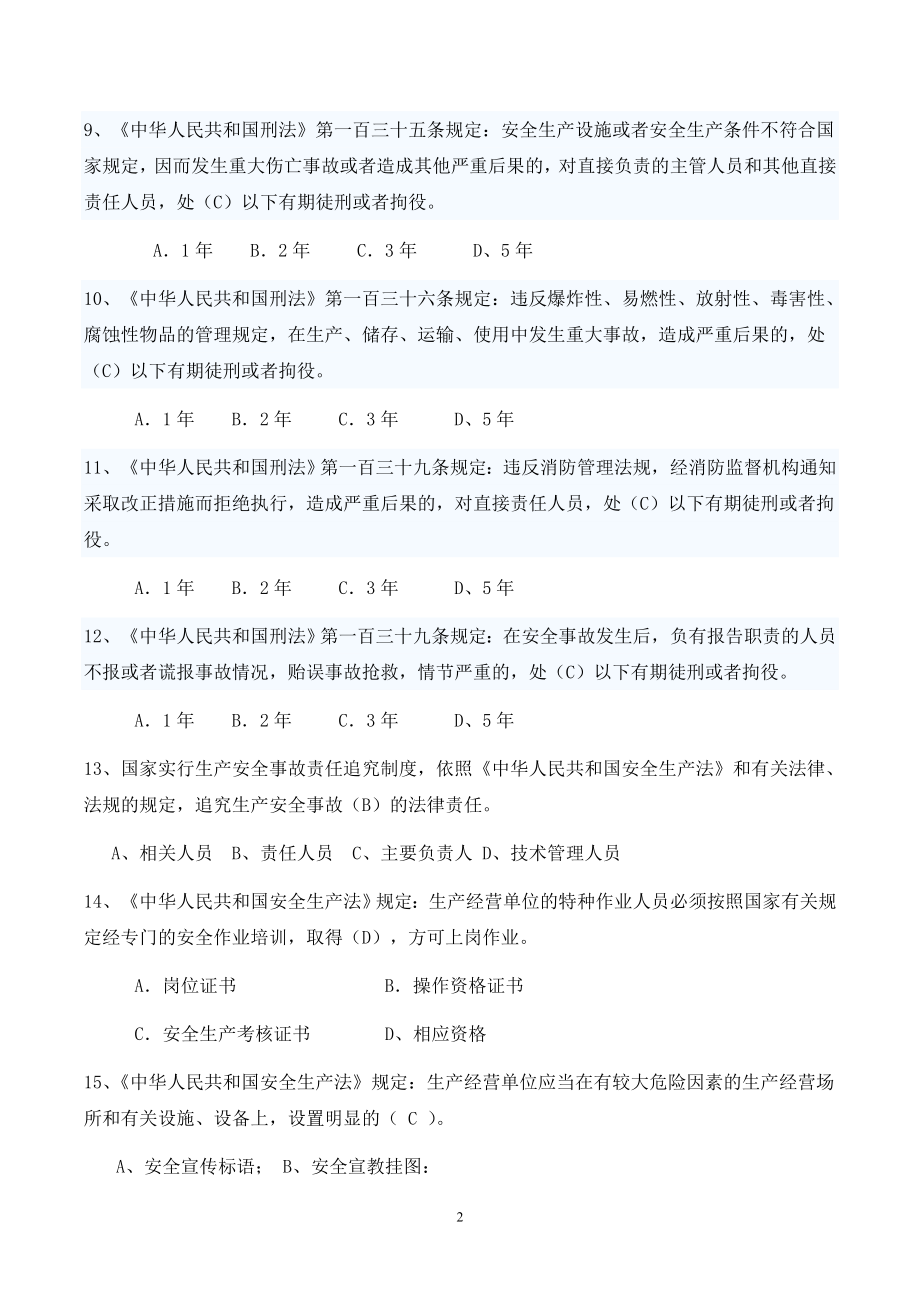 安全员C证考试复习题480道.doc_第2页