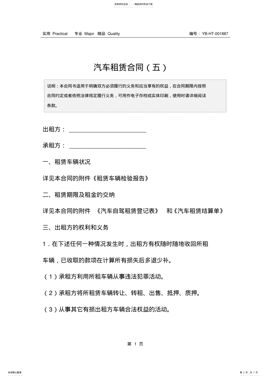 2022年汽车租赁合同 8.pdf_第2页