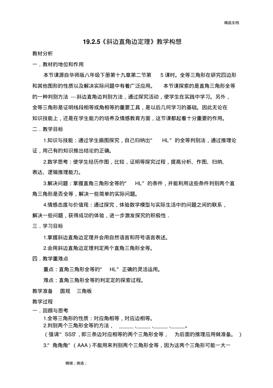 《斜边直角边定理》教案与课件.pdf_第1页