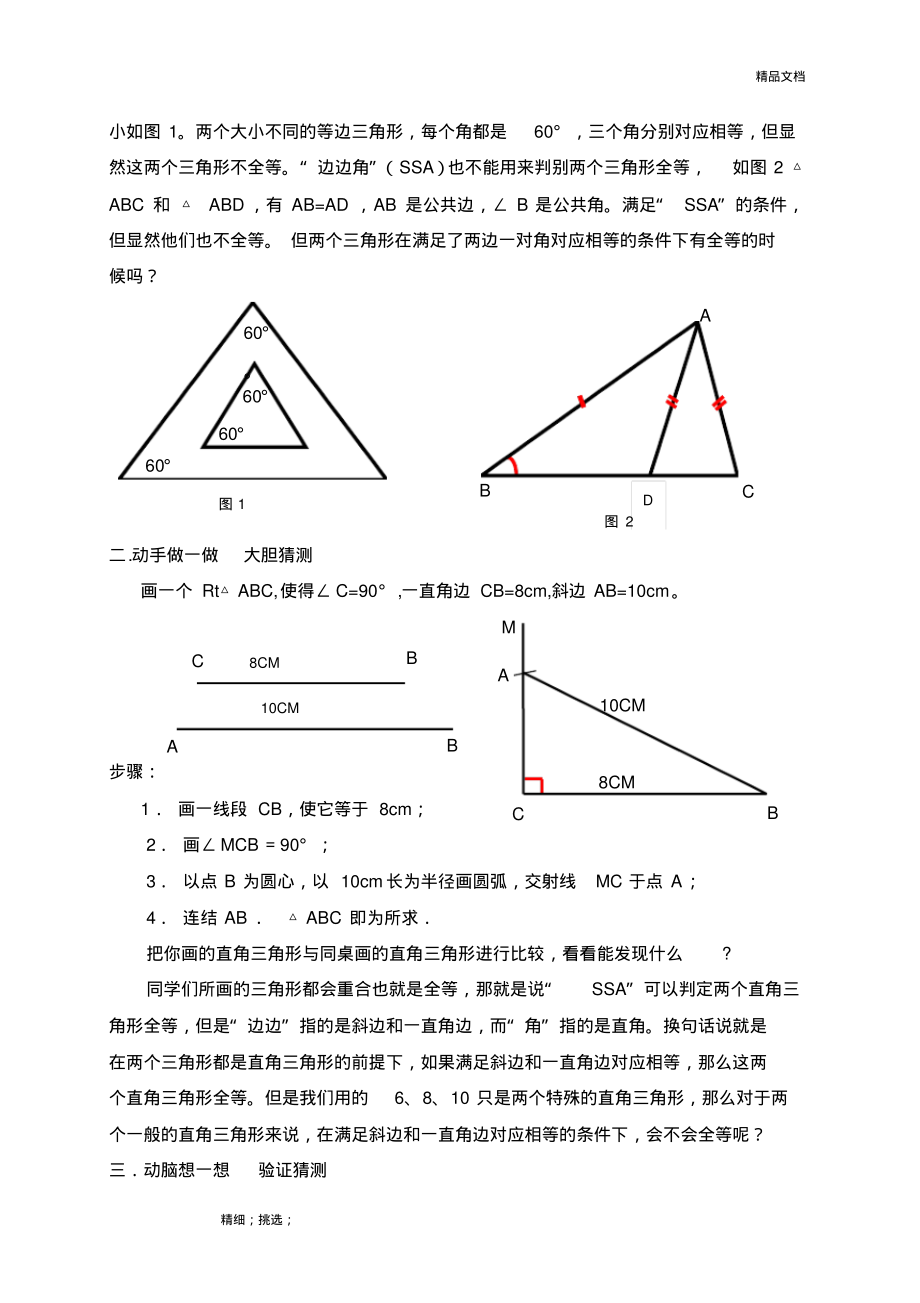 《斜边直角边定理》教案与课件.pdf_第2页