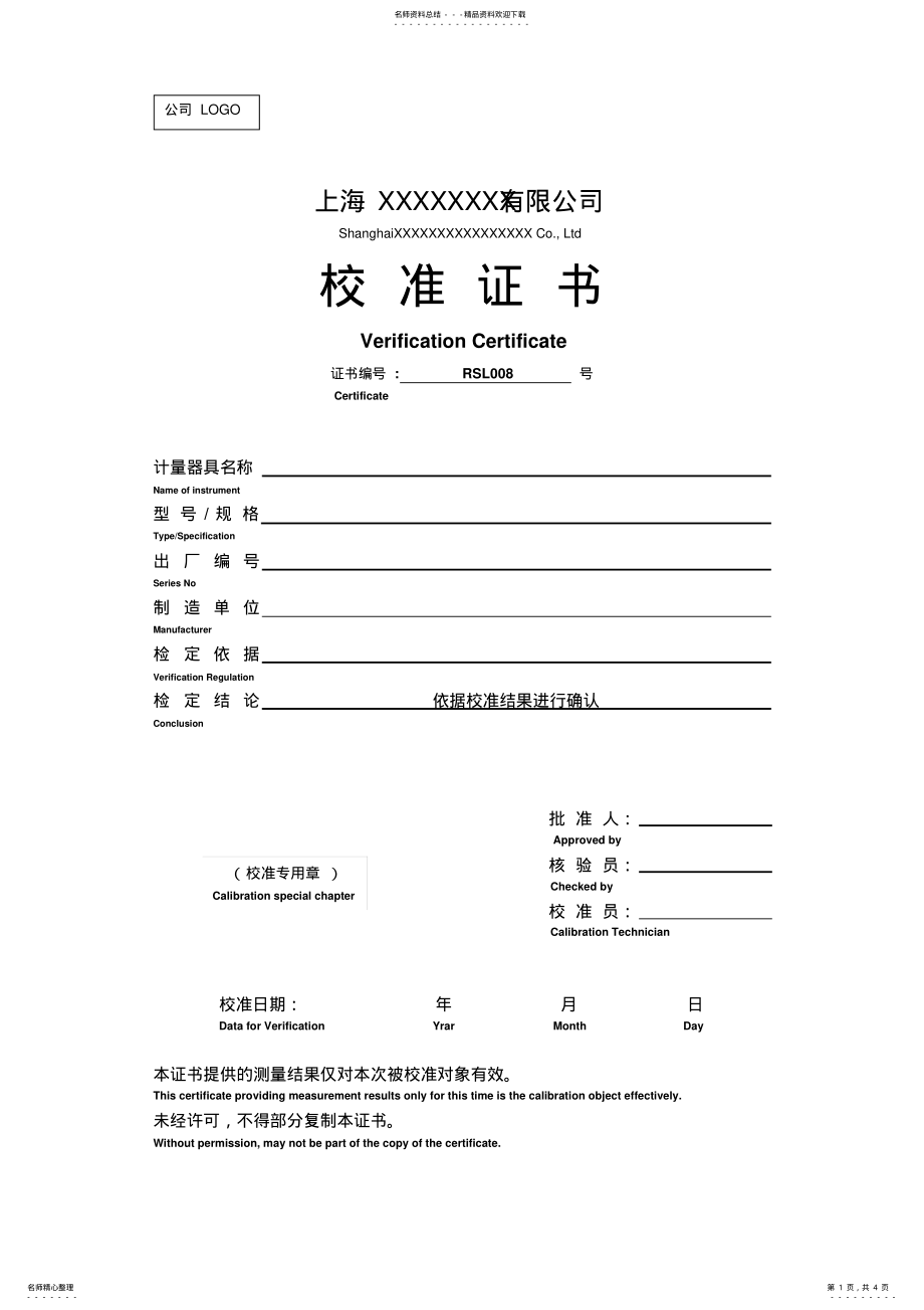 2022年游标卡尺校准证书文件 .pdf_第1页