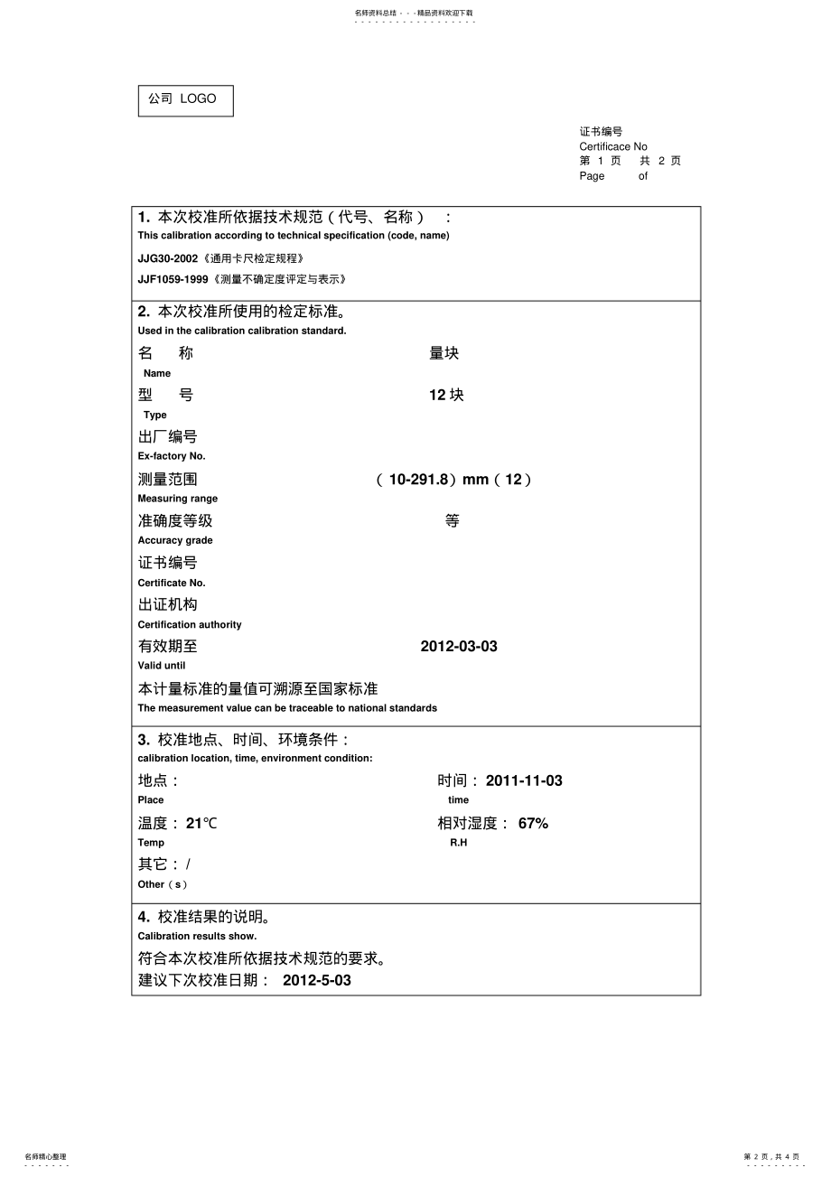 2022年游标卡尺校准证书文件 .pdf_第2页