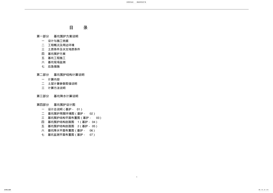 2022年某中学深基坑支护设计设计及计算总说明 .pdf_第2页