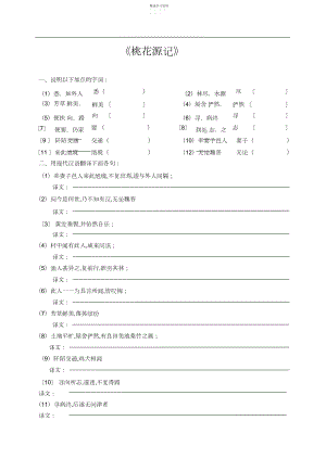 2022年桃花源记练习题及答案.docx