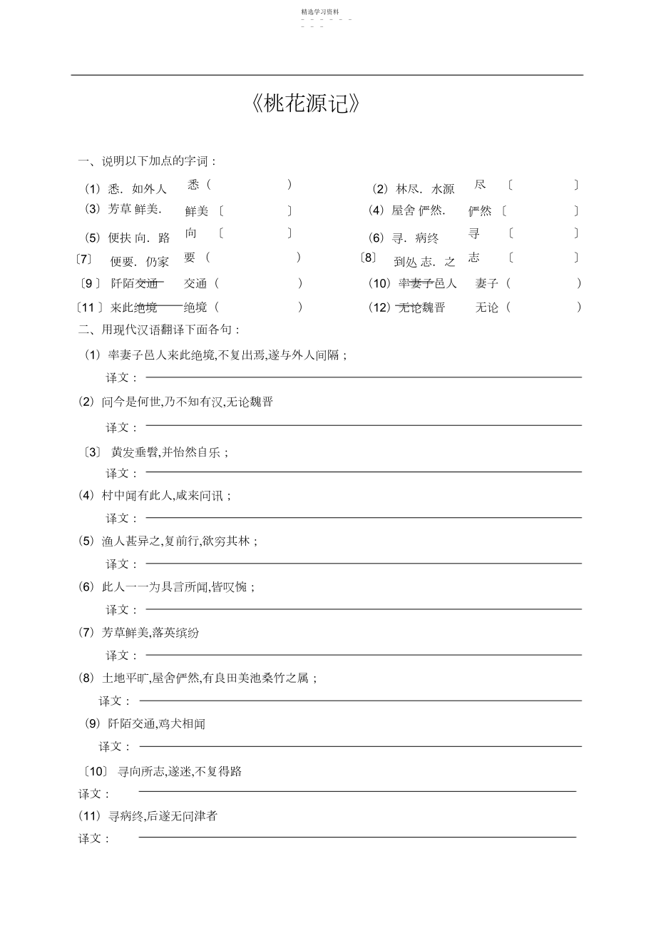 2022年桃花源记练习题及答案.docx_第1页