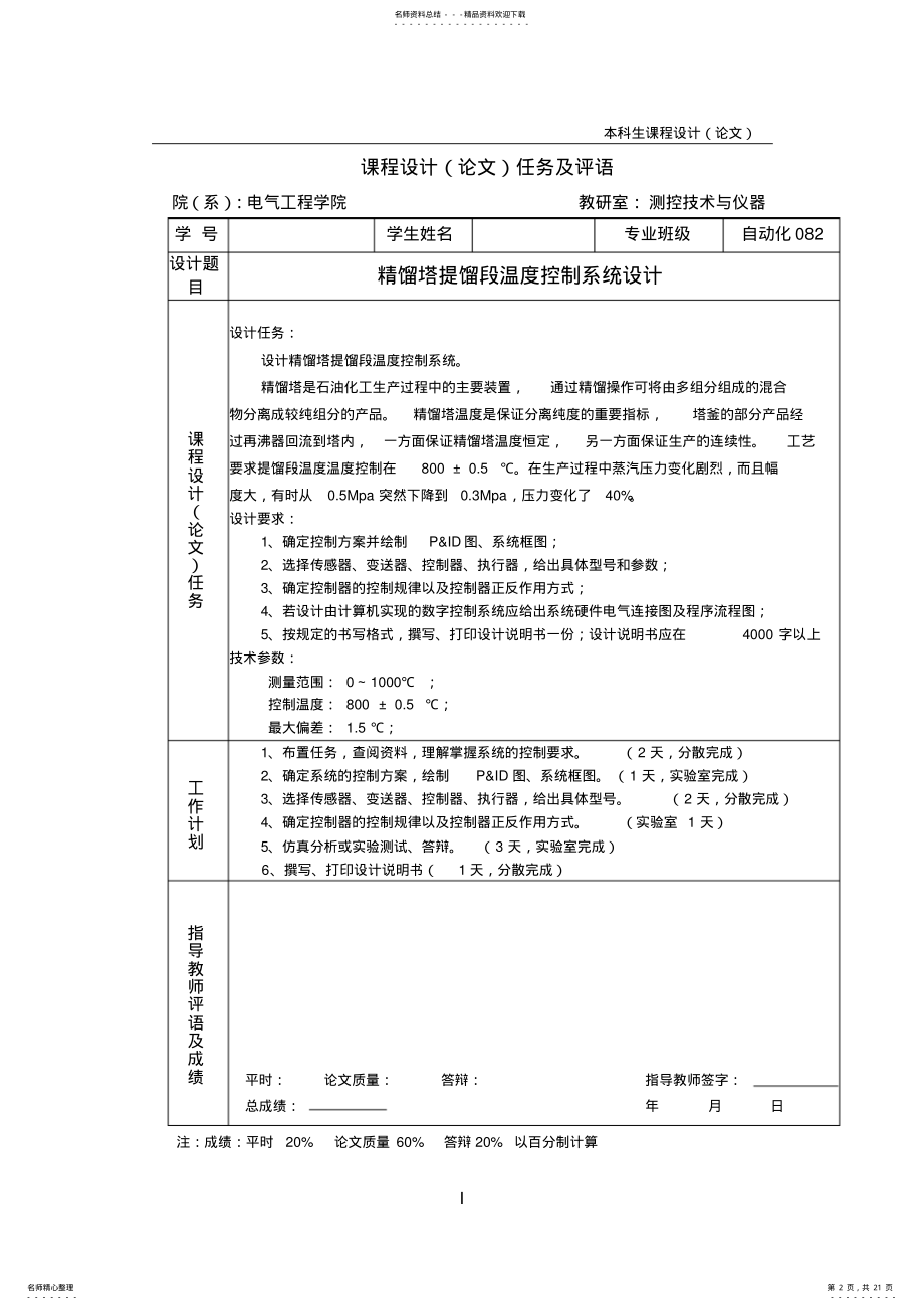 2022年2022年精馏塔控制系统课程设计 .pdf_第2页