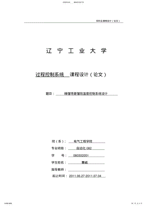 2022年2022年精馏塔控制系统课程设计 .pdf