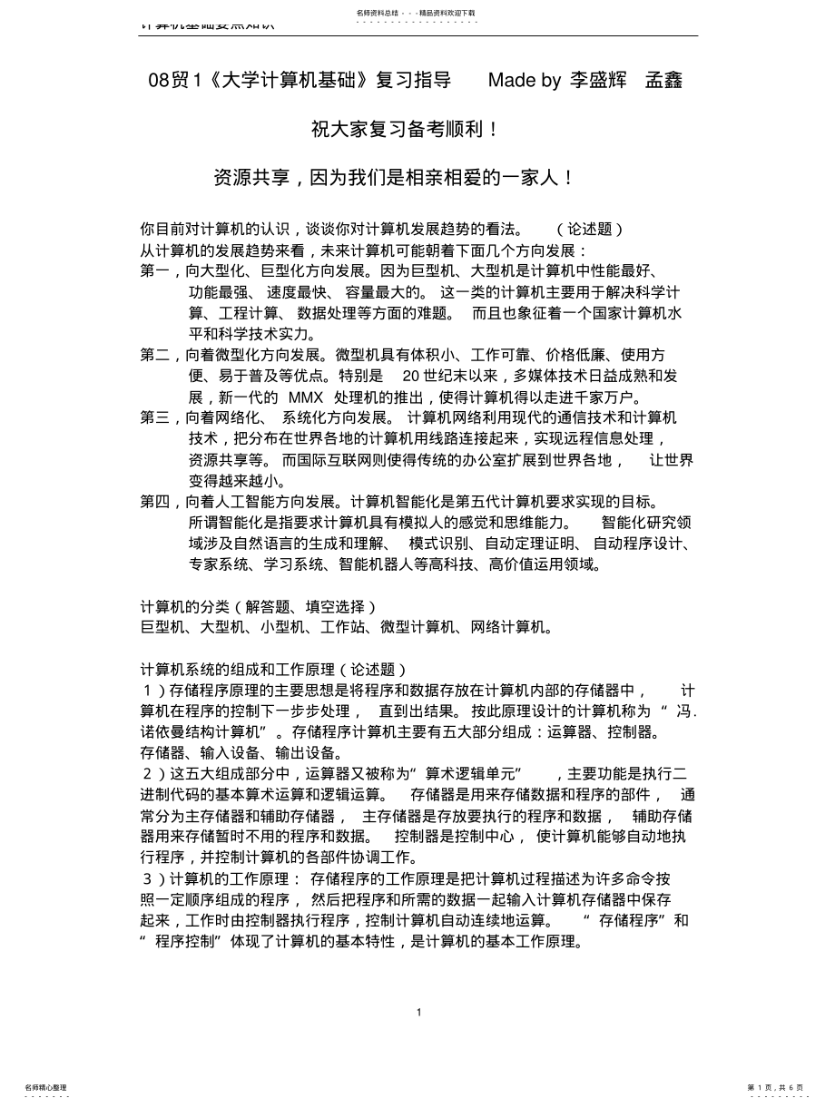 2022年2022年计算机基础解答题和论述题 .pdf_第1页