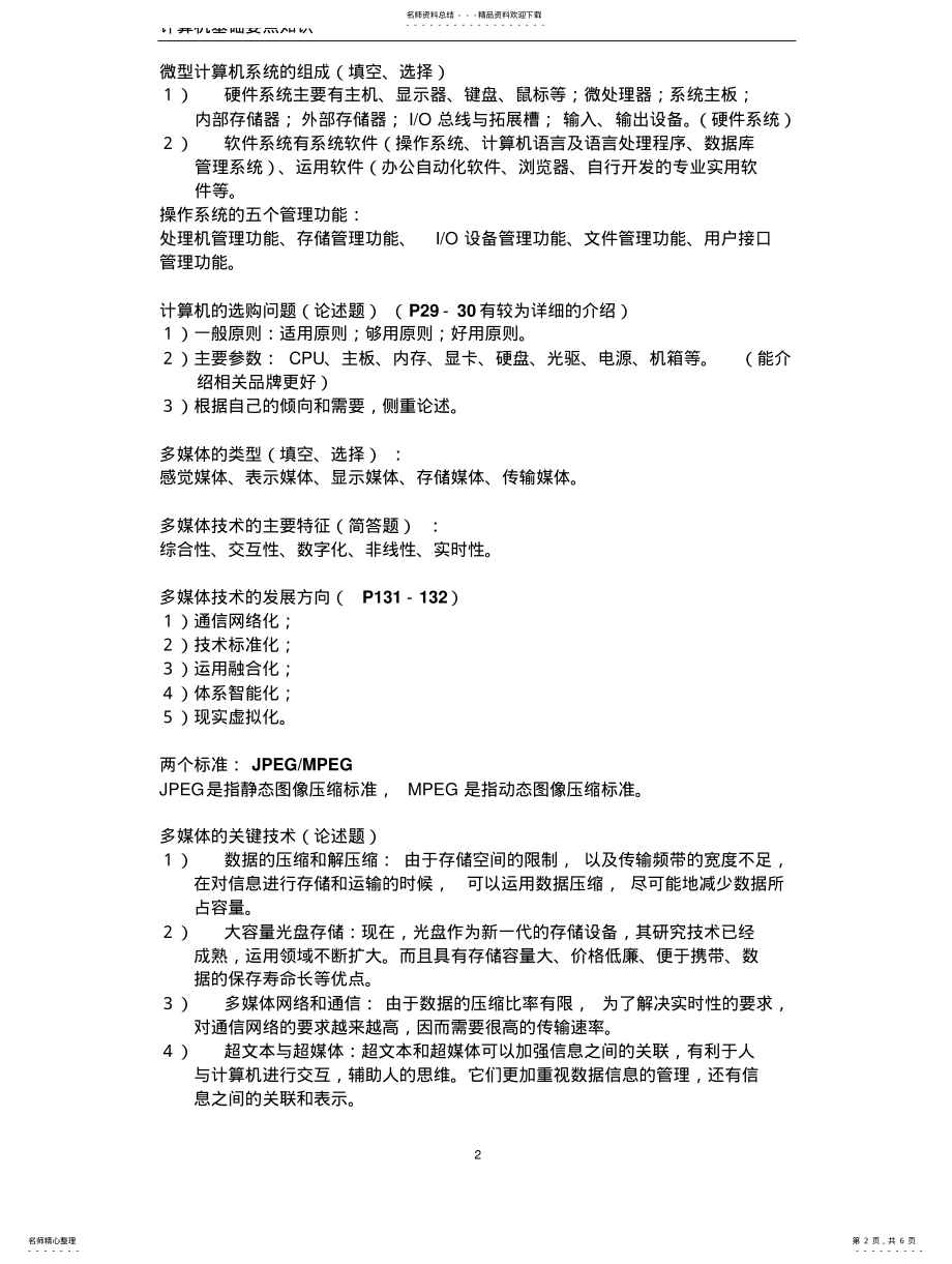 2022年2022年计算机基础解答题和论述题 .pdf_第2页