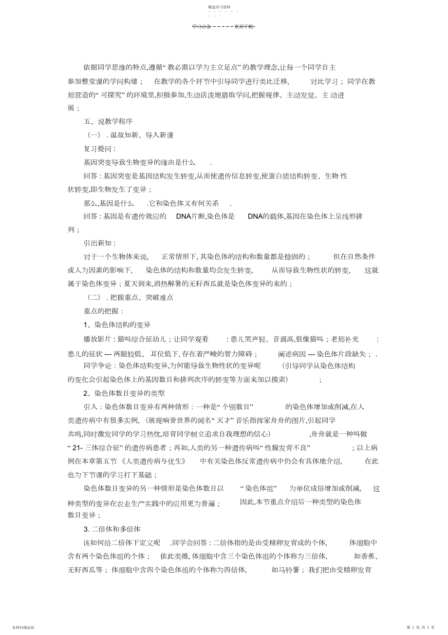 2022年染色体变异说课稿.docx_第2页